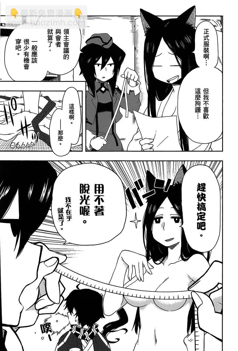 《记录的地平线西风的旅团》第29回 第9页