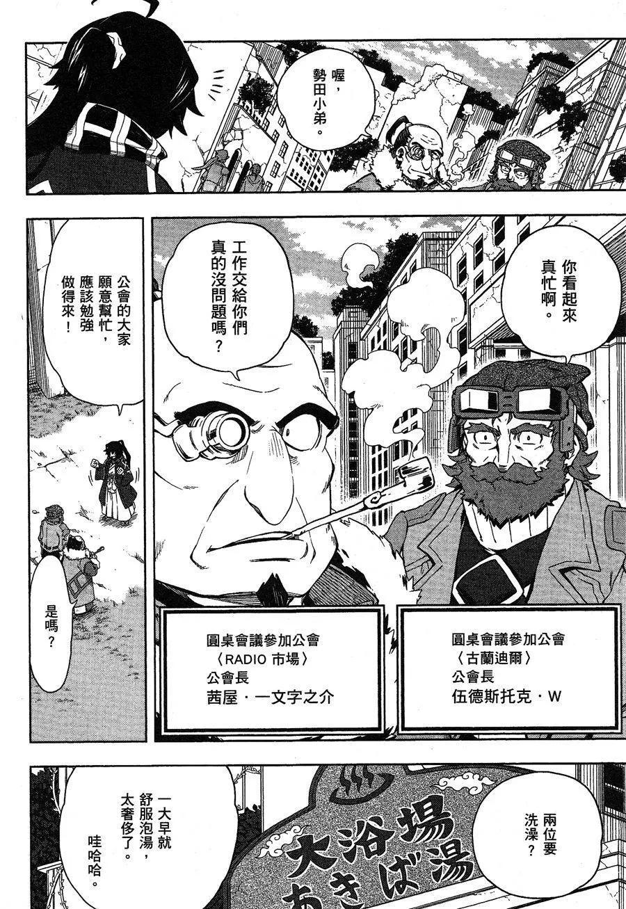 《记录的地平线西风的旅团》第31回 第10页