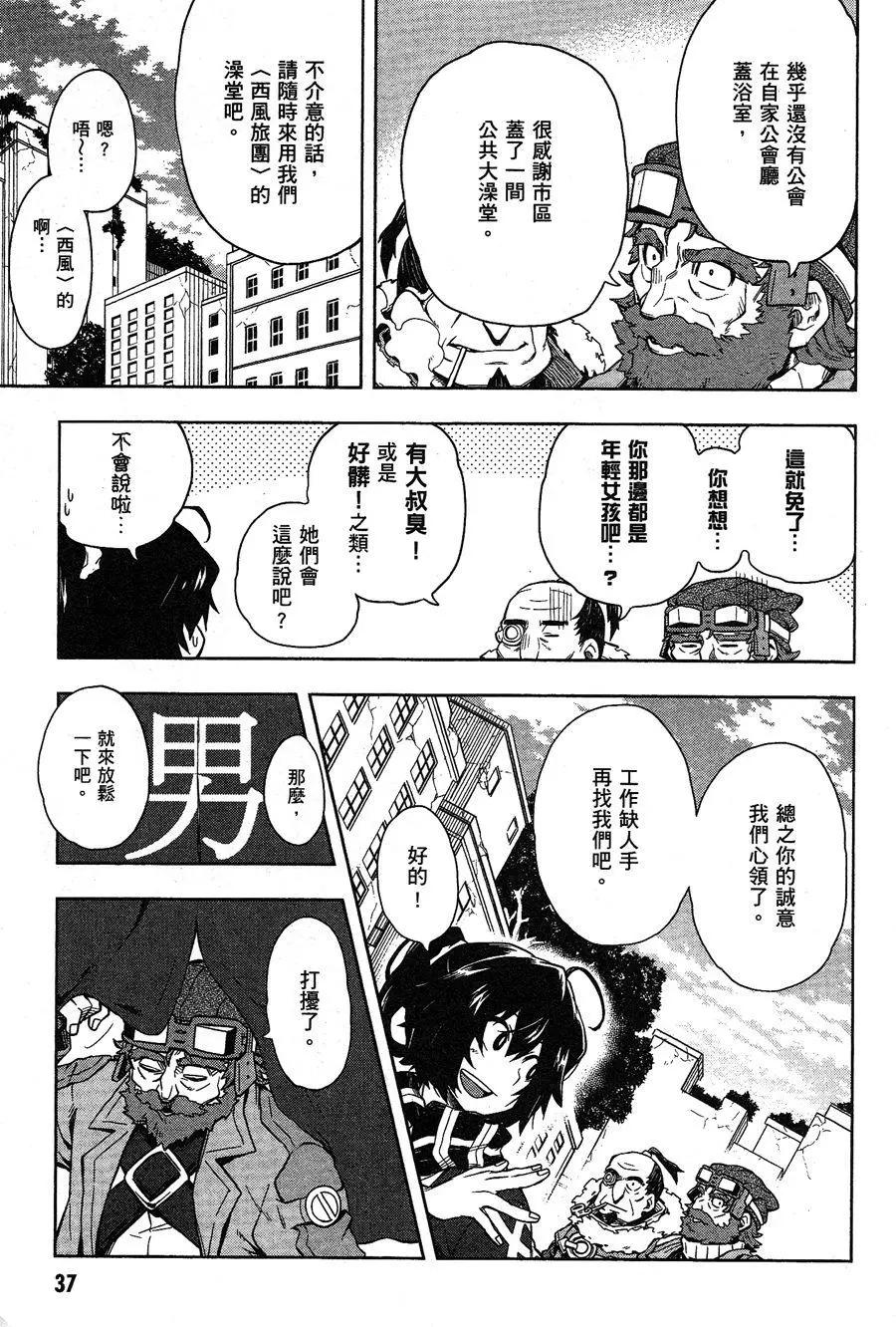 《记录的地平线西风的旅团》第31回 第11页