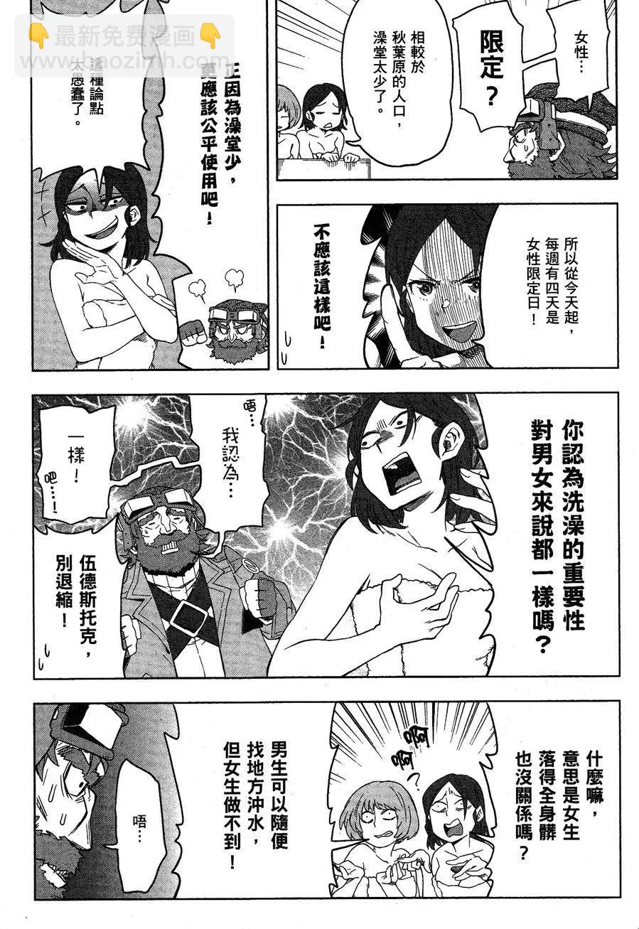 《记录的地平线西风的旅团》第31回 第14页