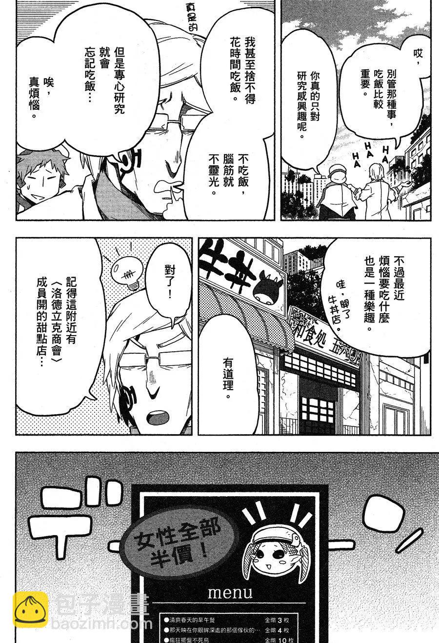 《记录的地平线西风的旅团》第31回 第16页
