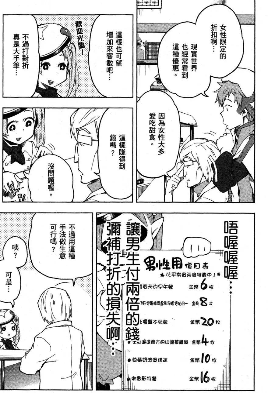 《记录的地平线西风的旅团》第31回 第17页