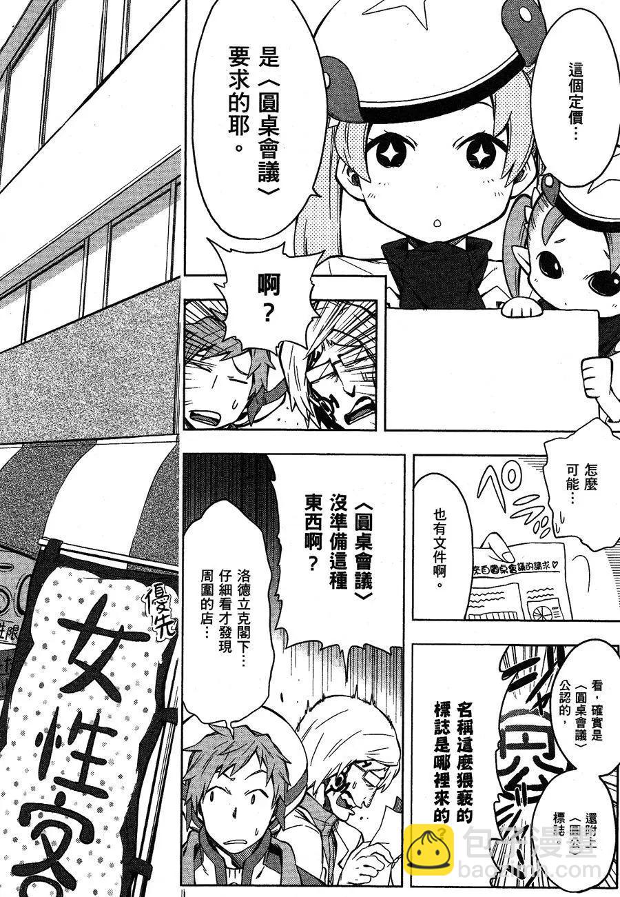 《记录的地平线西风的旅团》第31回 第18页