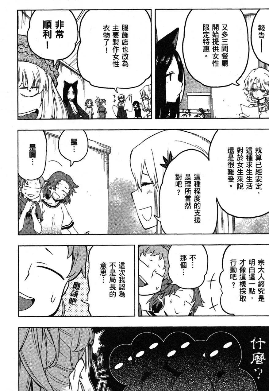 《记录的地平线西风的旅团》第31回 第22页