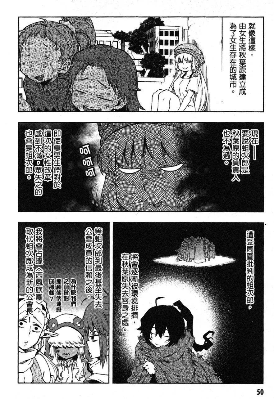《记录的地平线西风的旅团》第31回 第24页