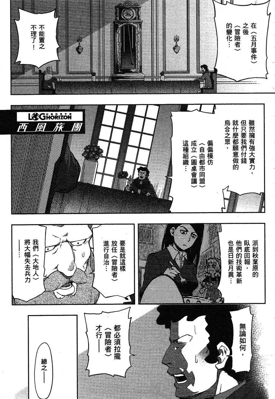 《记录的地平线西风的旅团》第31回 第29页