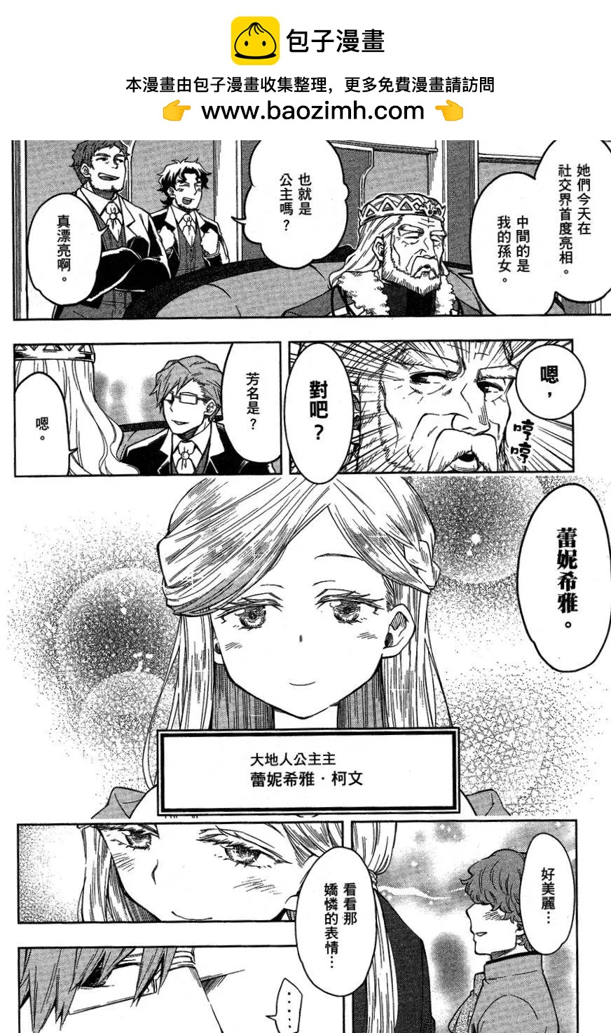 《记录的地平线西风的旅团》第31回 第2页
