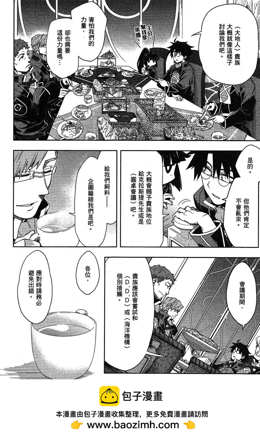 《记录的地平线西风的旅团》第31回 第30页