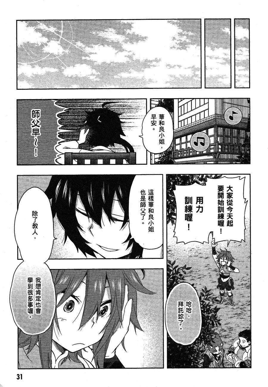 《记录的地平线西风的旅团》第31回 第5页