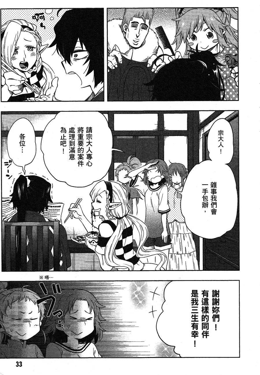 《记录的地平线西风的旅团》第31回 第7页