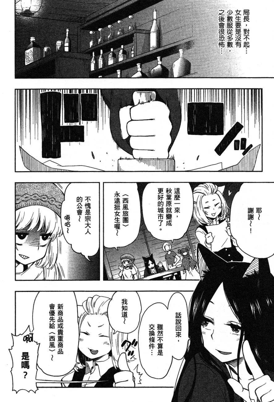 《记录的地平线西风的旅团》第31回 第8页