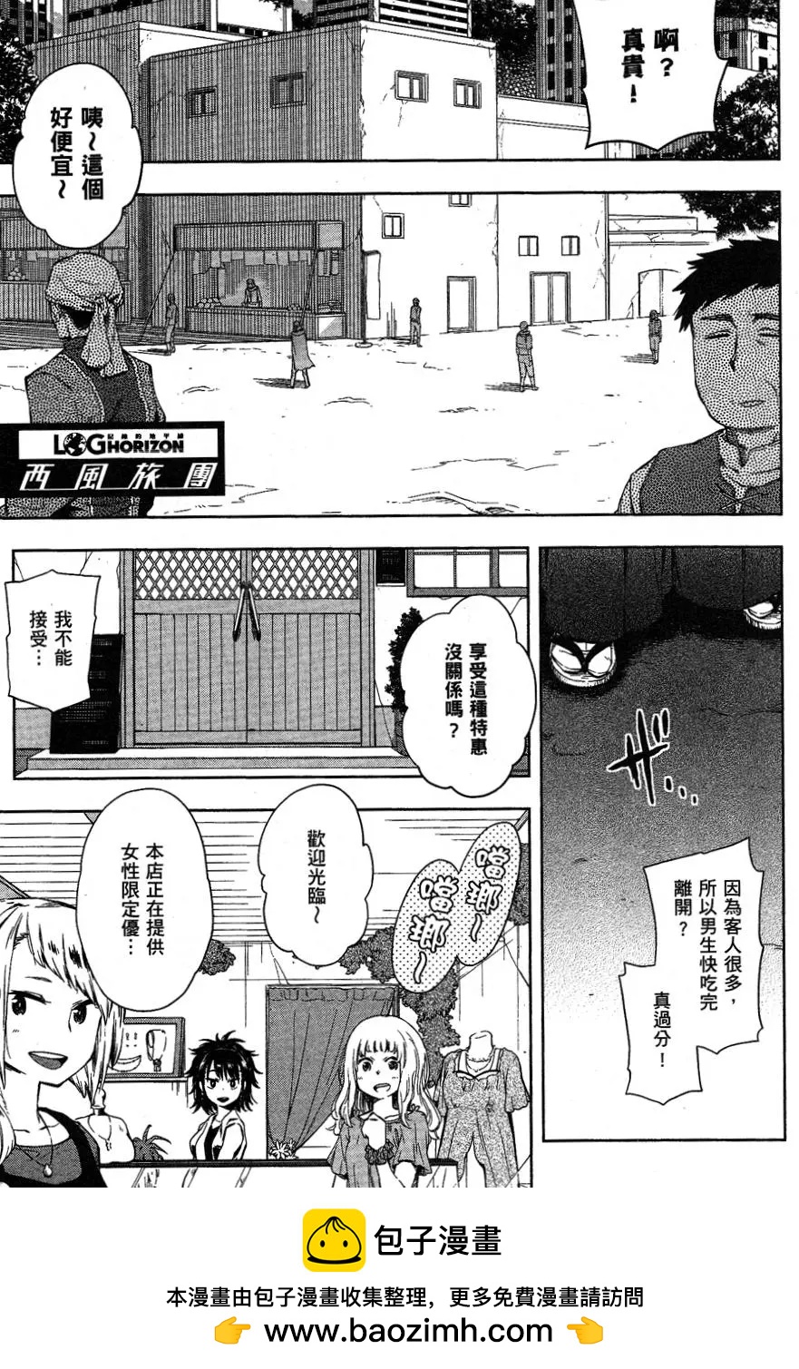 《记录的地平线西风的旅团》第32回 第13页