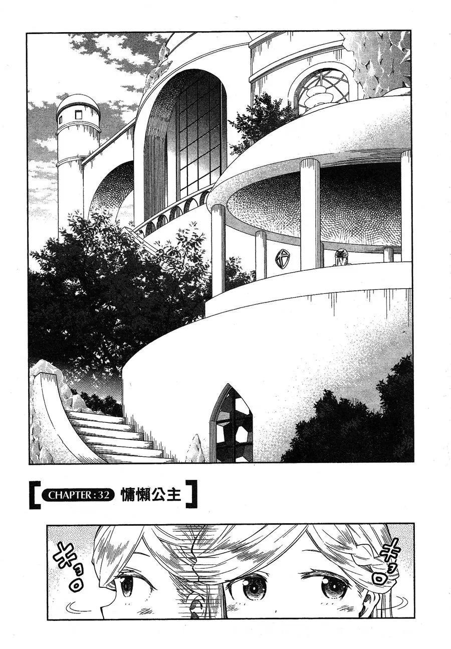 《记录的地平线西风的旅团》第32回 第1页