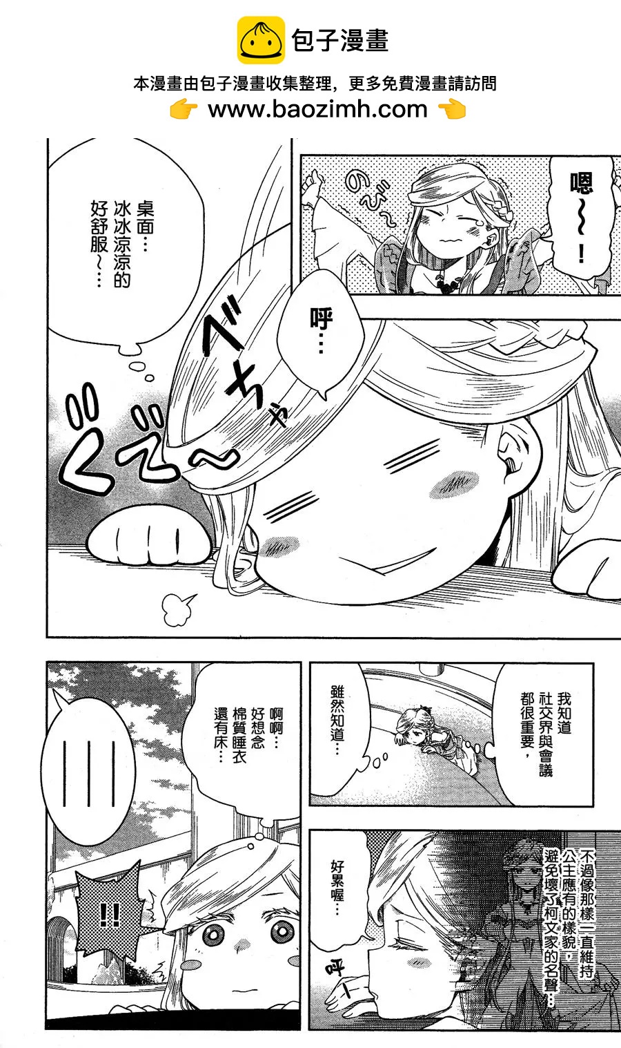 《记录的地平线西风的旅团》第32回 第2页