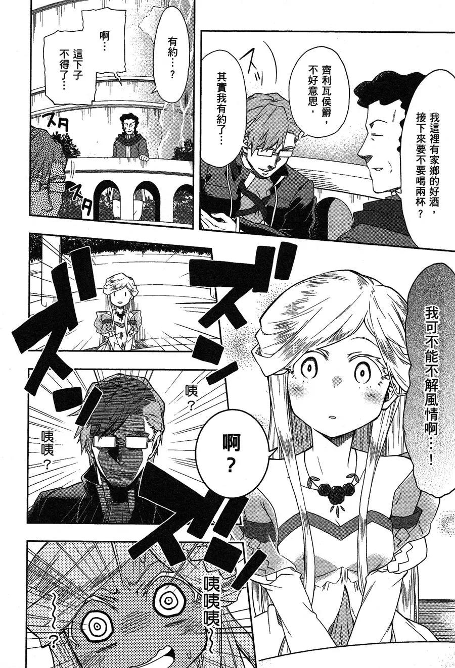 《记录的地平线西风的旅团》第32回 第4页