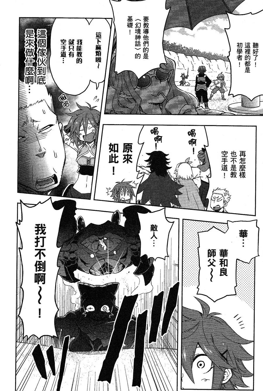 《记录的地平线西风的旅团》第32回 第8页
