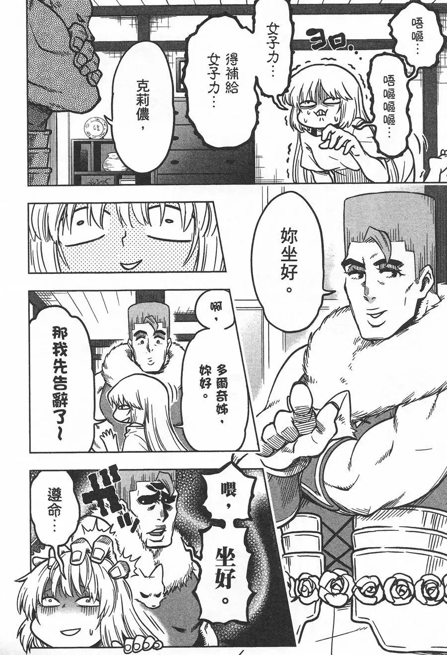 《记录的地平线西风的旅团》第35回 第11页