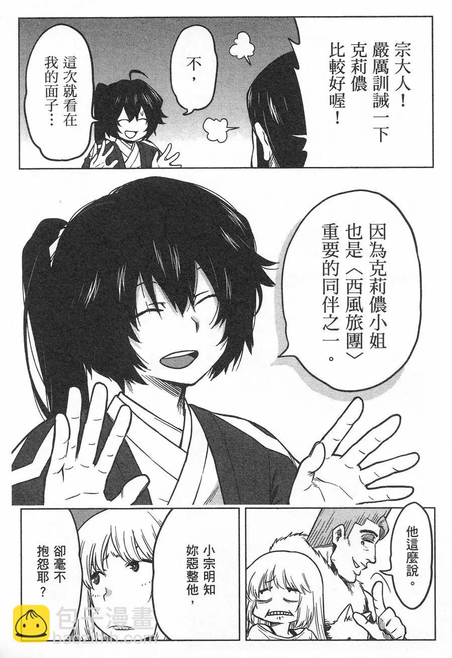 《记录的地平线西风的旅团》第35回 第13页