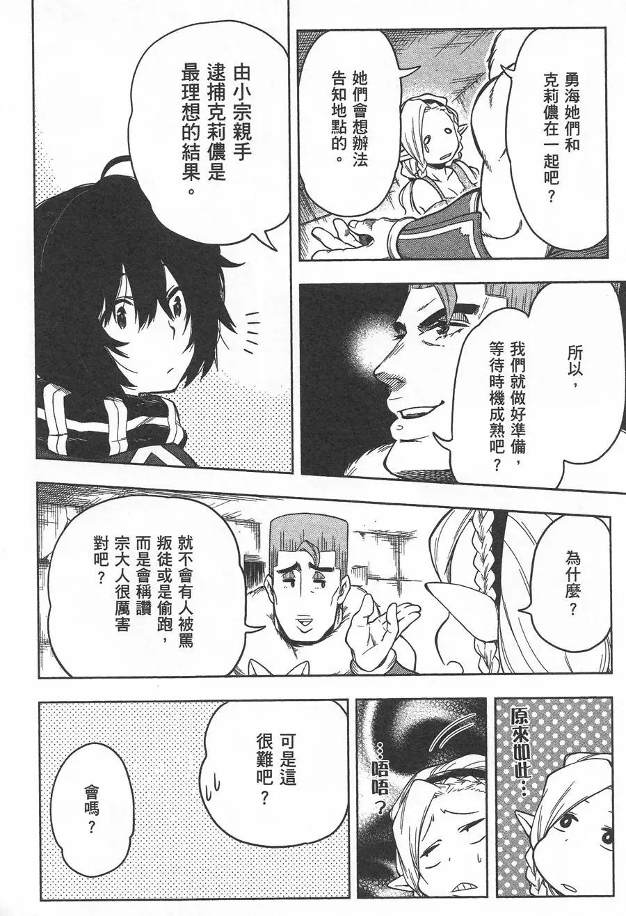 《记录的地平线西风的旅团》第34回 第10页