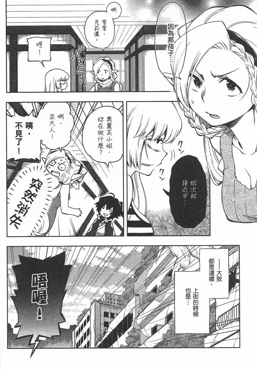 《记录的地平线西风的旅团》第34回 第11页
