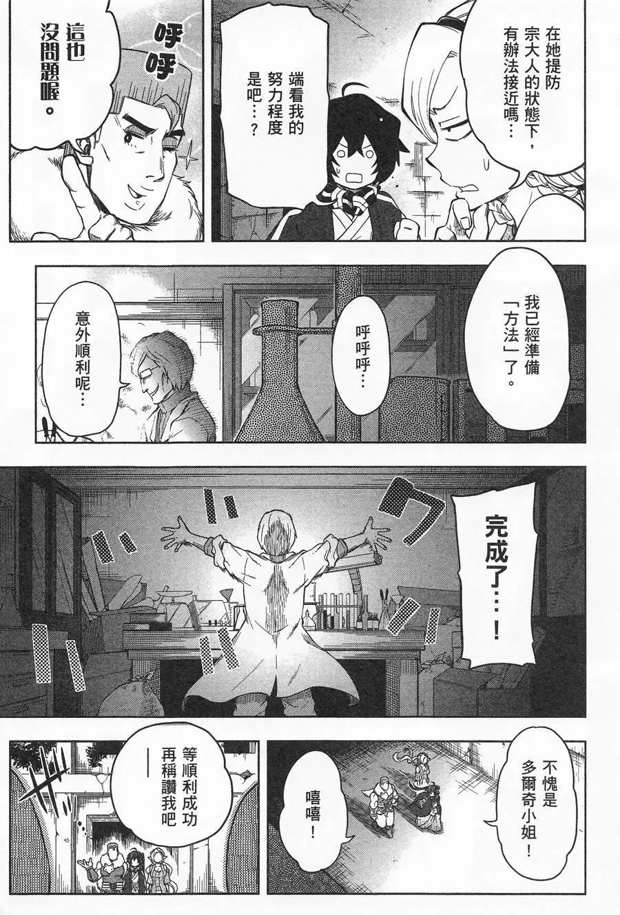 《记录的地平线西风的旅团》第34回 第13页
