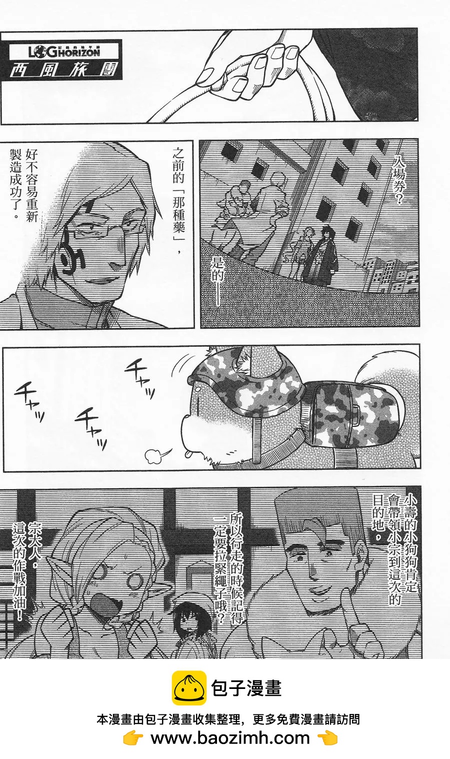 《记录的地平线西风的旅团》第34回 第24页