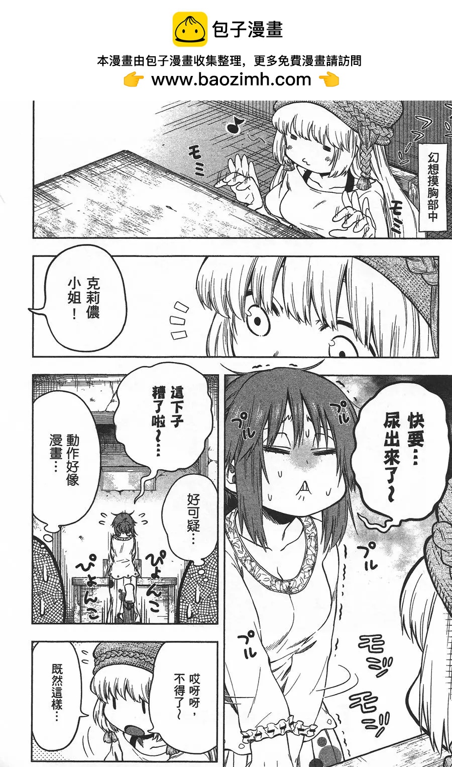 《记录的地平线西风的旅团》第34回 第2页