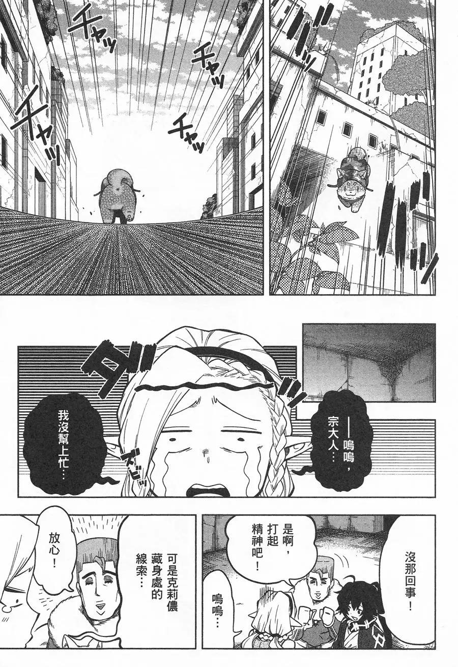 《记录的地平线西风的旅团》第34回 第9页