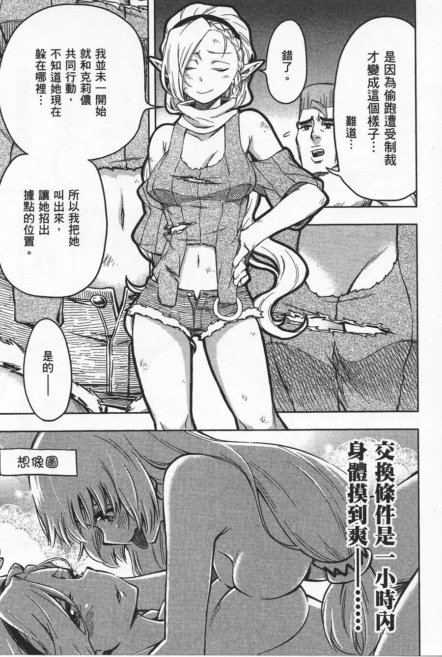 《记录的地平线西风的旅团》第33回 第14页