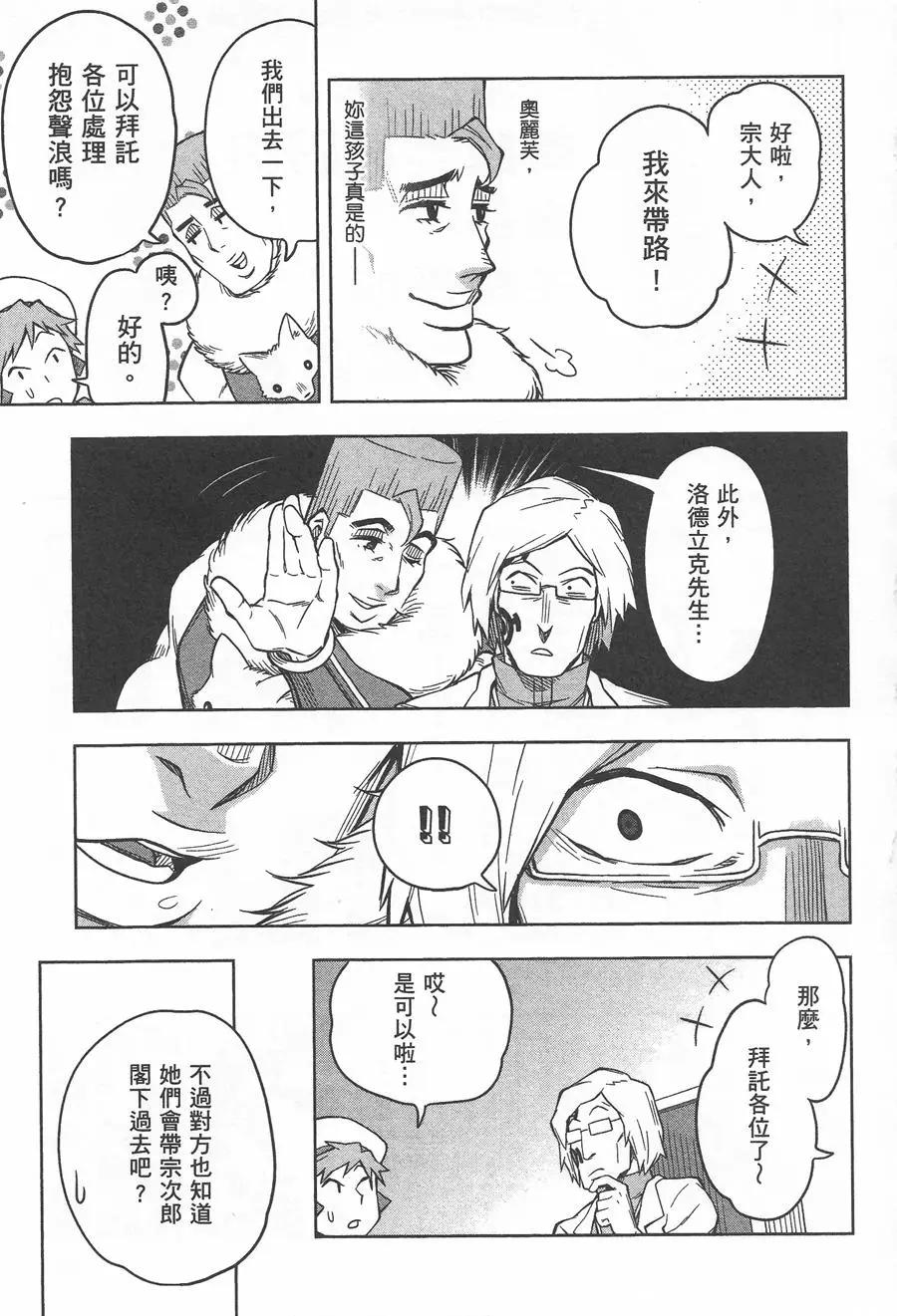《记录的地平线西风的旅团》第33回 第16页