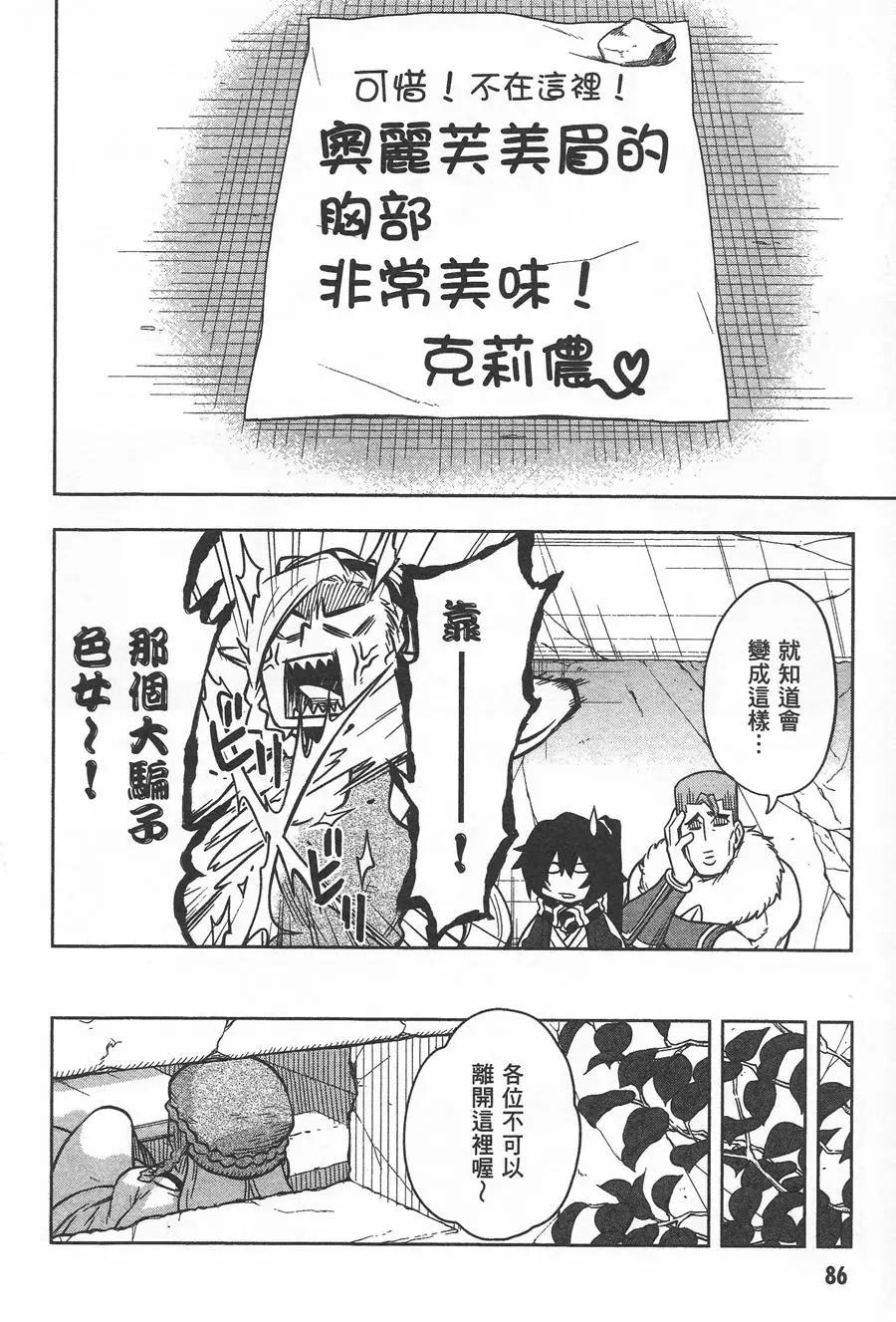 《记录的地平线西风的旅团》第33回 第17页