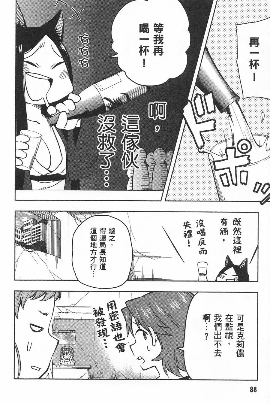 《记录的地平线西风的旅团》第33回 第19页