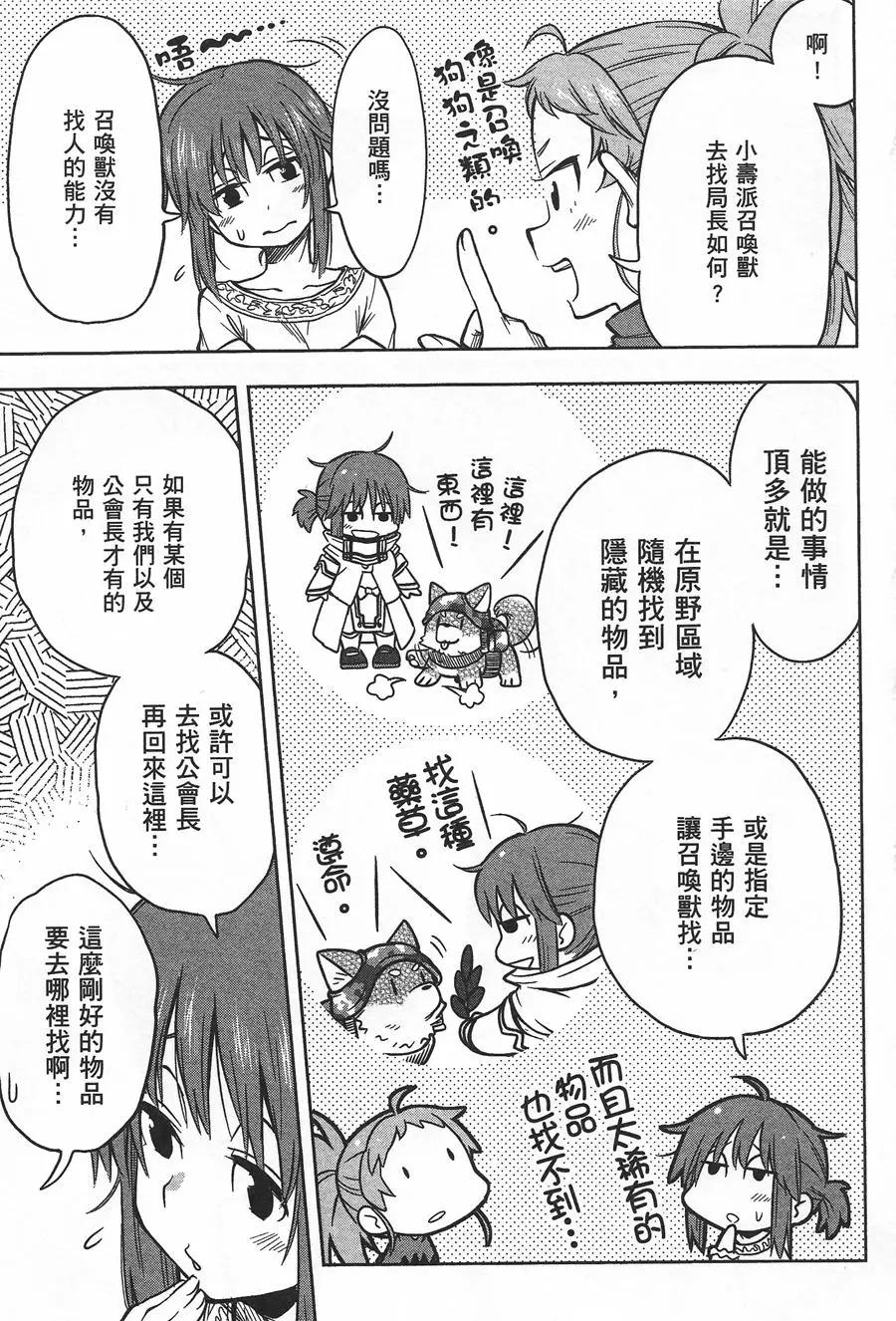 《记录的地平线西风的旅团》第33回 第20页