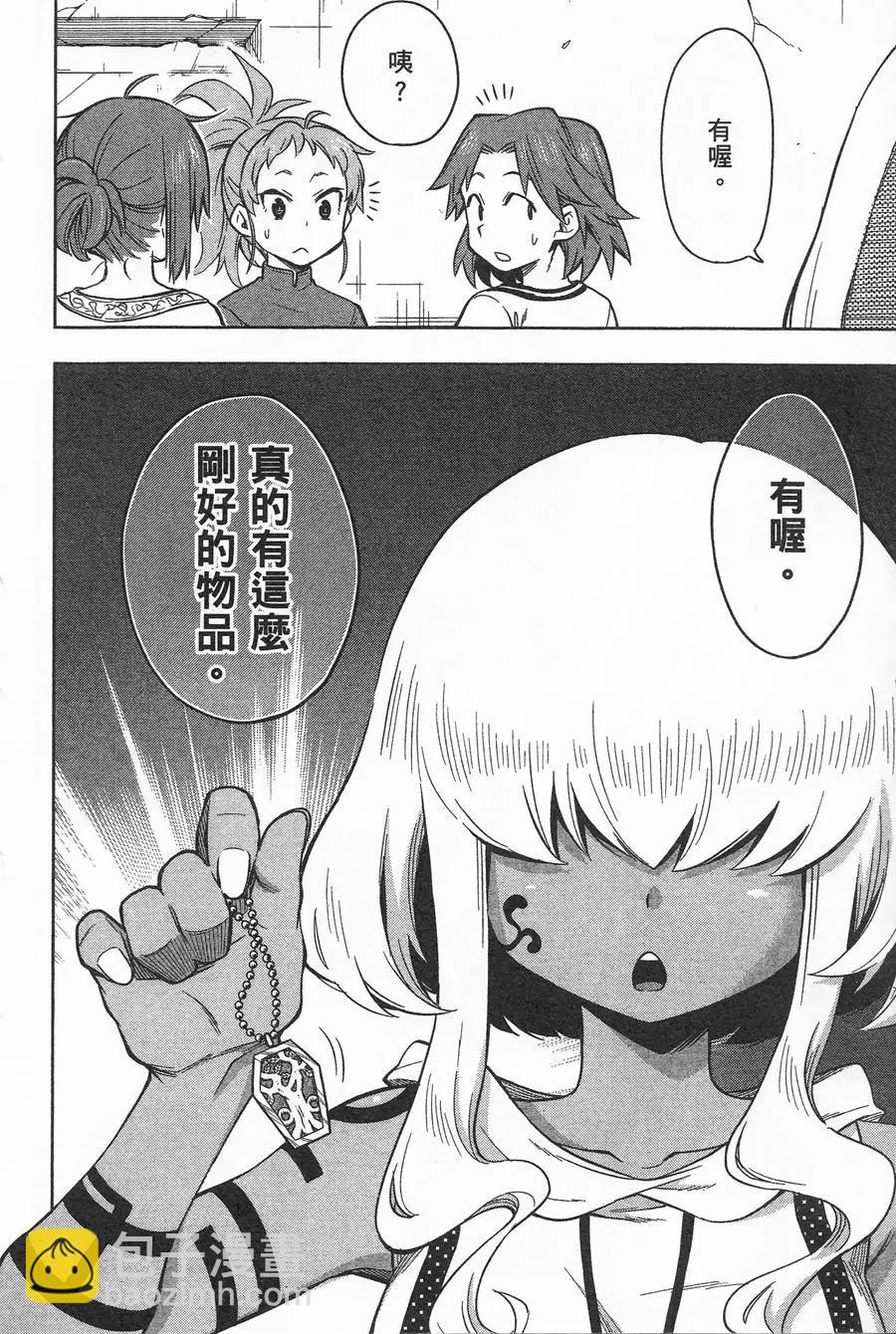 《记录的地平线西风的旅团》第33回 第21页