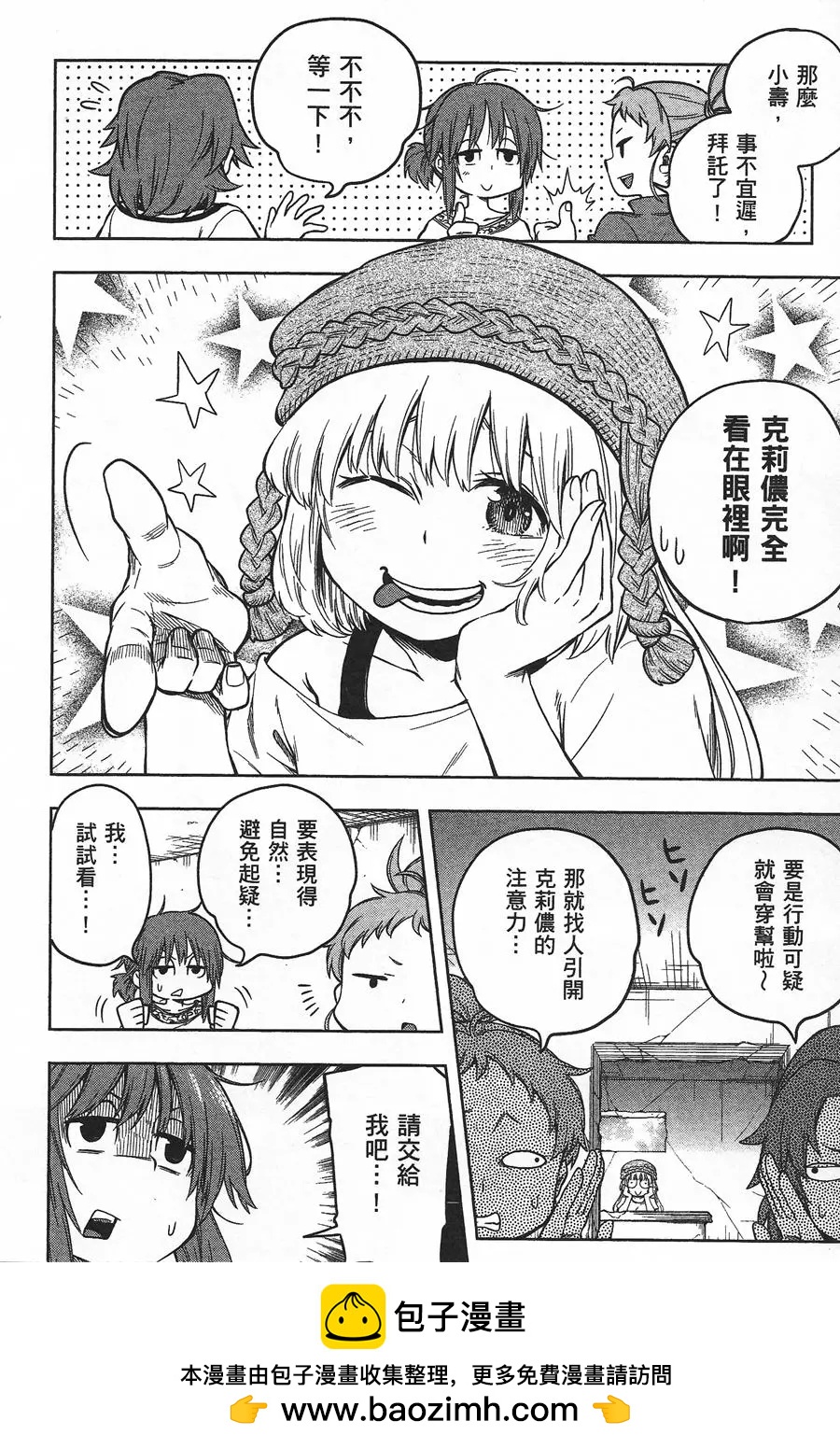 《记录的地平线西风的旅团》第33回 第23页