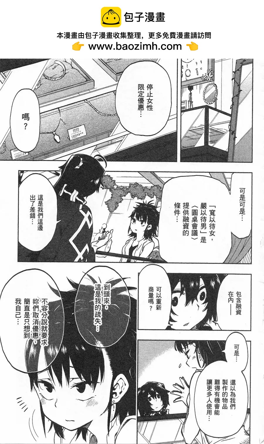 《记录的地平线西风的旅团》第33回 第2页