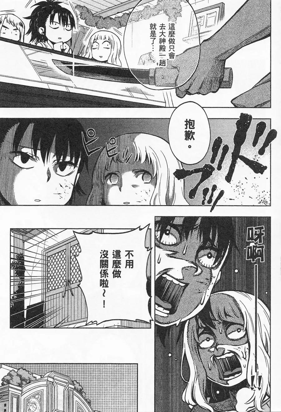 《记录的地平线西风的旅团》第33回 第4页