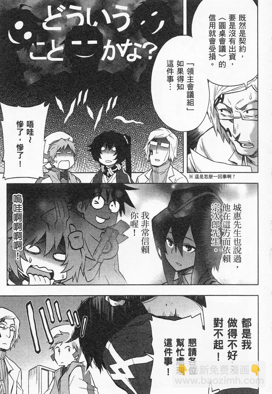 《记录的地平线西风的旅团》第33回 第6页