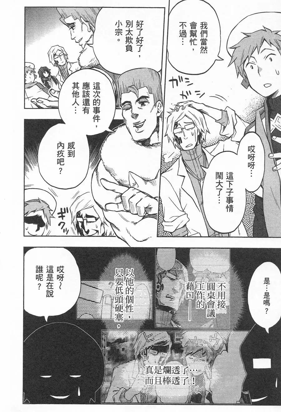 《记录的地平线西风的旅团》第33回 第7页