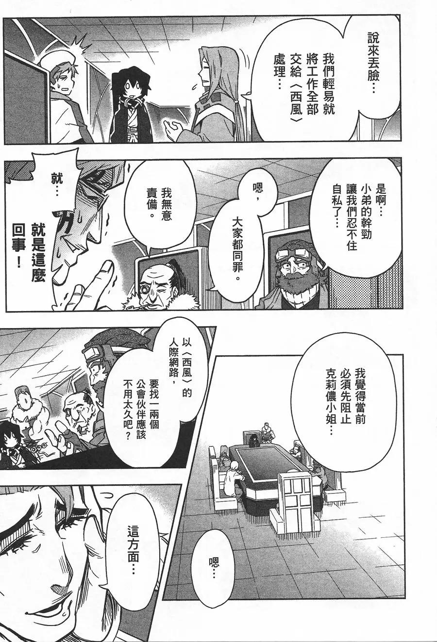 《记录的地平线西风的旅团》第33回 第8页