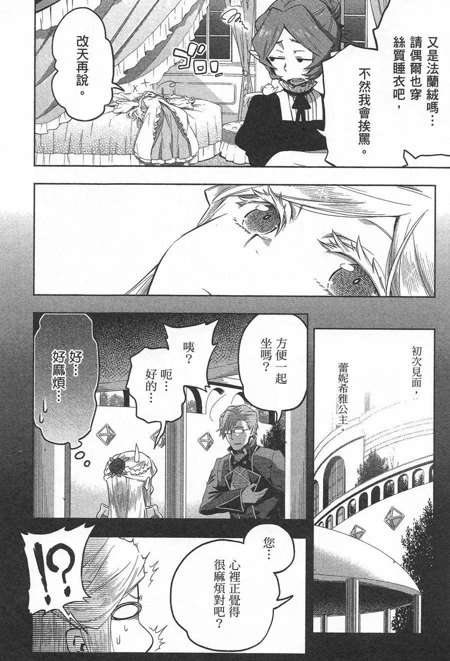 《记录的地平线西风的旅团》第36回 第10页