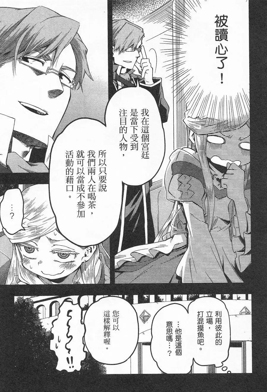 《记录的地平线西风的旅团》第36回 第11页