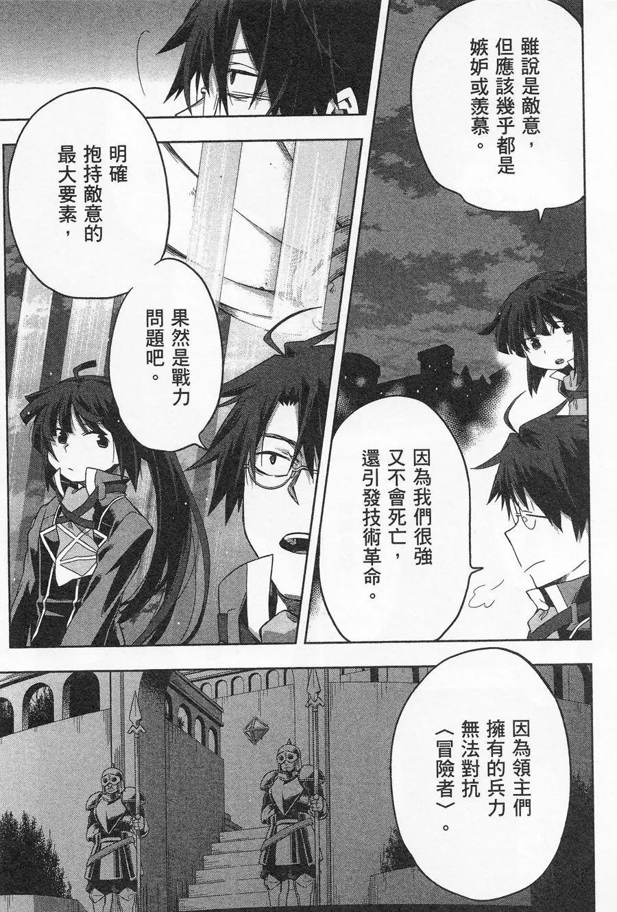 《记录的地平线西风的旅团》第36回 第15页