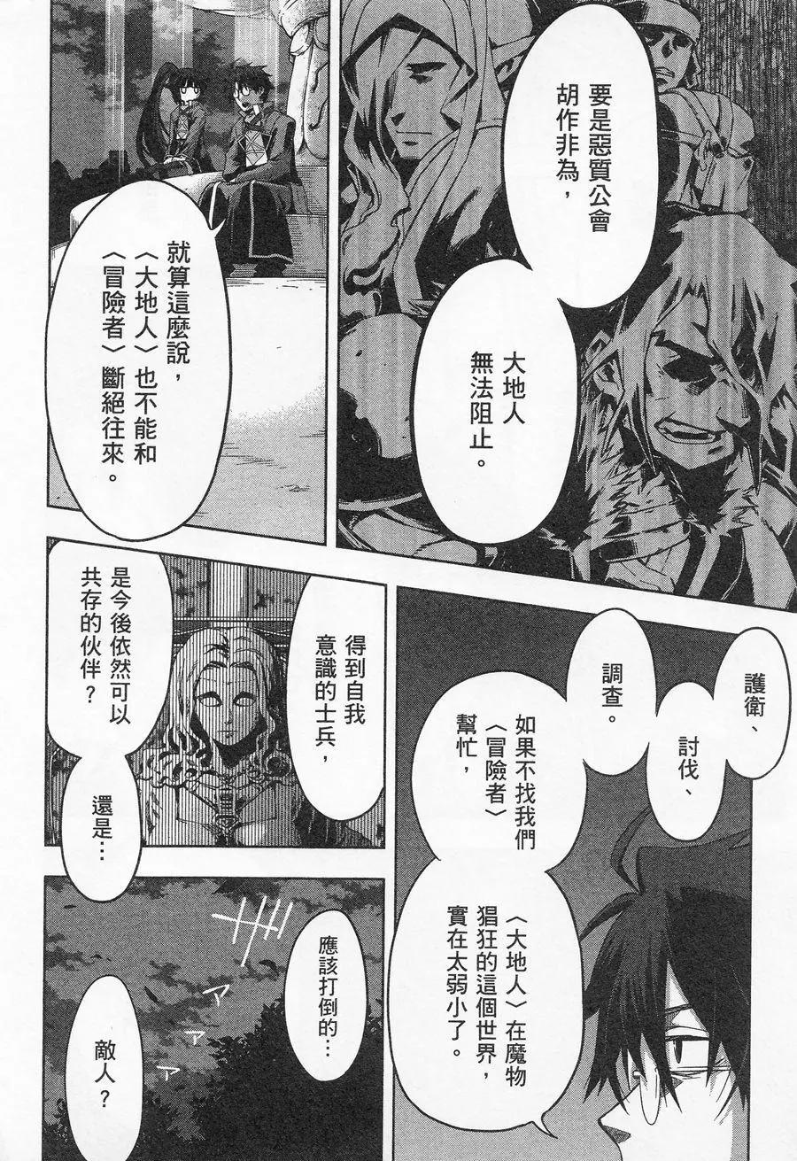 《记录的地平线西风的旅团》第36回 第16页