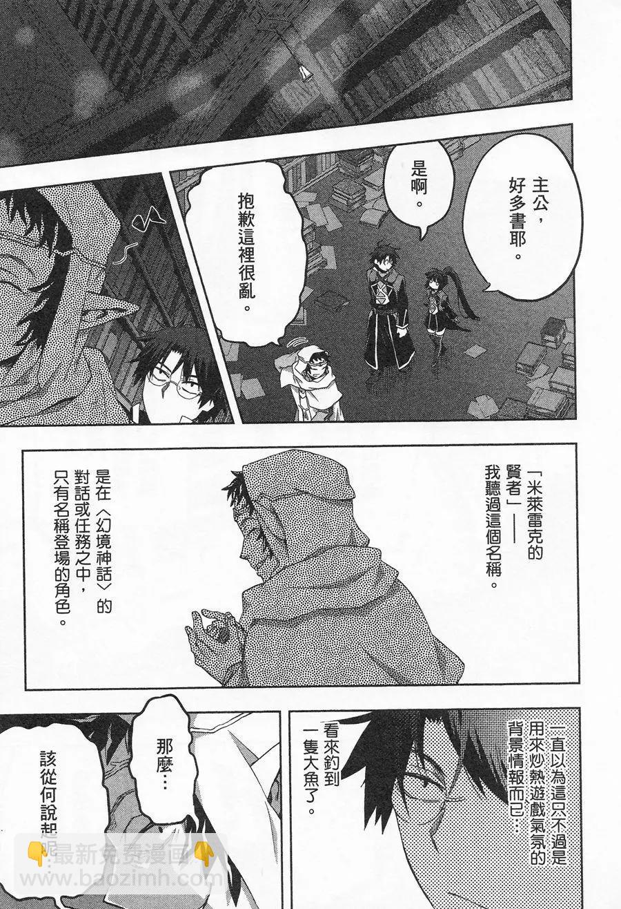 《记录的地平线西风的旅团》第36回 第19页
