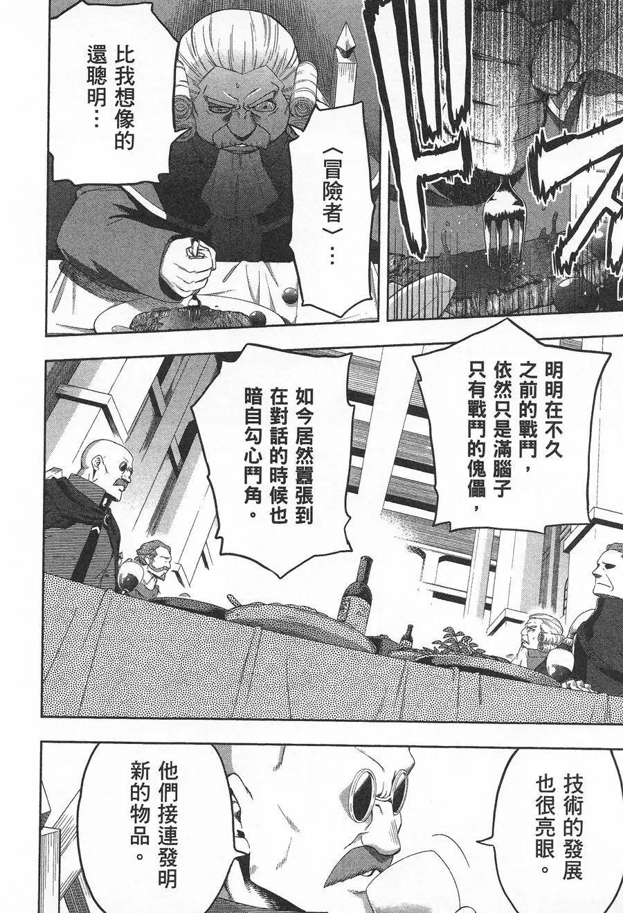 《记录的地平线西风的旅团》第36回 第20页