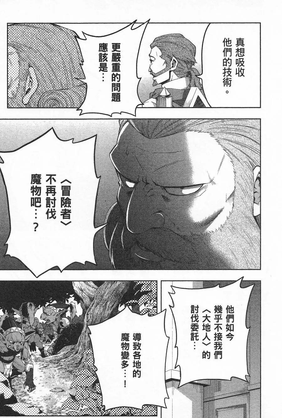 《记录的地平线西风的旅团》第36回 第21页