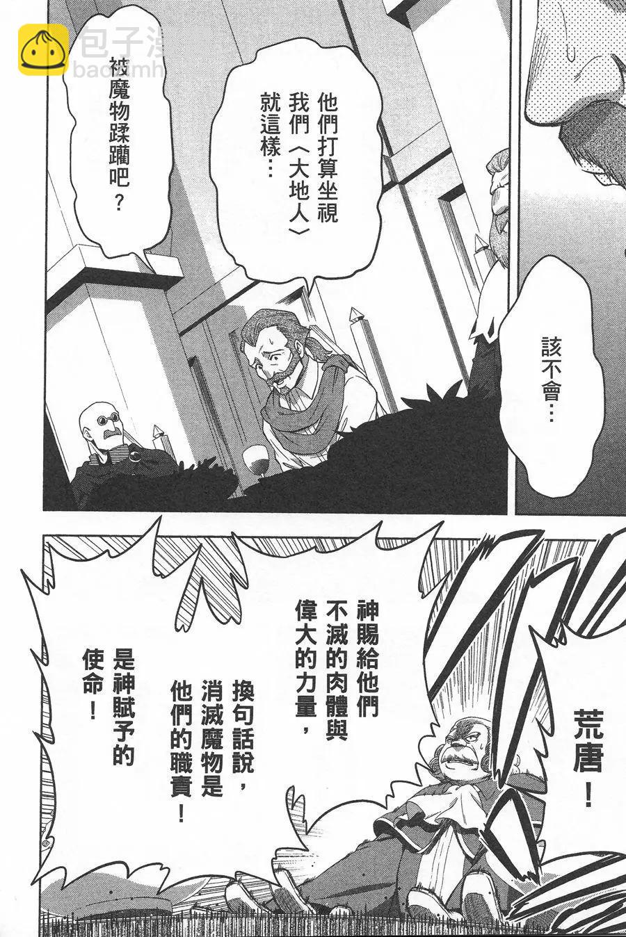 《记录的地平线西风的旅团》第36回 第22页