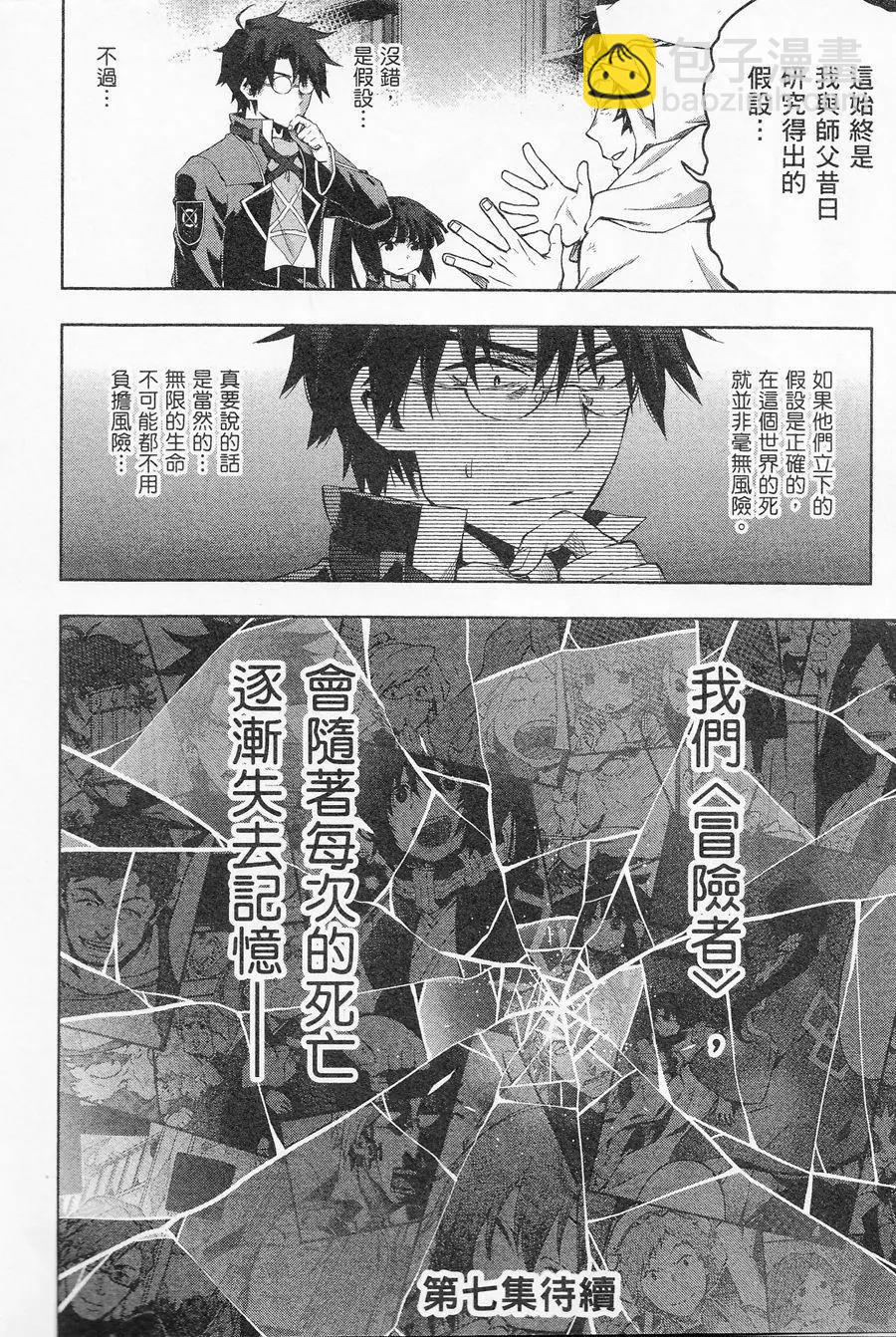 《记录的地平线西风的旅团》第36回 第24页