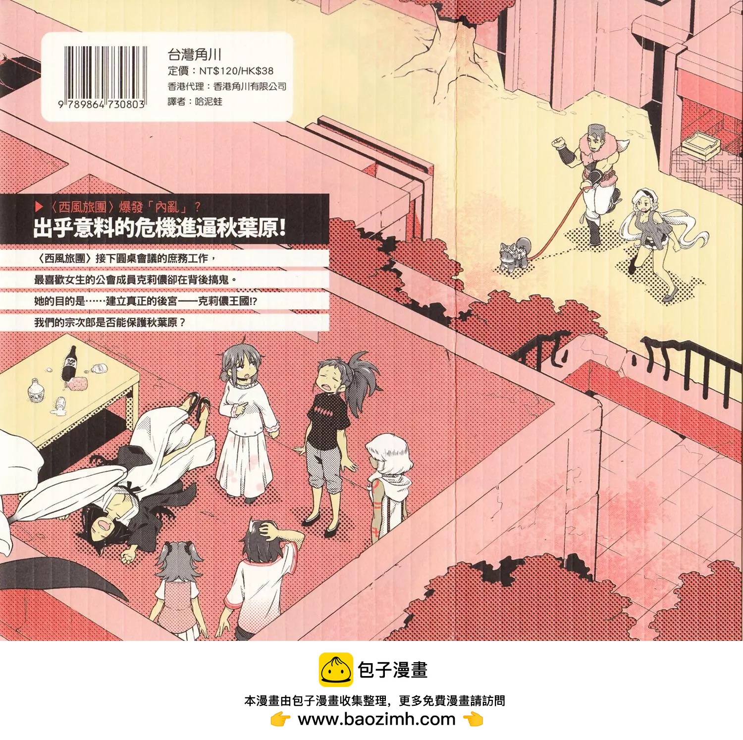 《记录的地平线西风的旅团》第36回 第27页